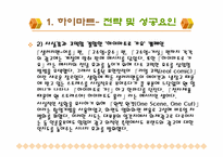 [광고성공사례] 히트친광고사례-7