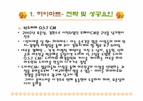[광고성공사례] 히트친광고사례-9