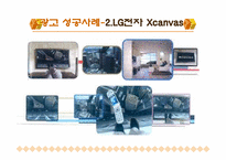 [광고성공사례] 히트친광고사례-11