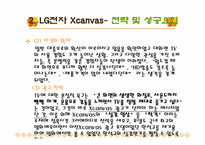 [광고성공사례] 히트친광고사례-14