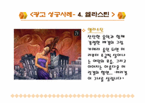 [광고성공사례] 히트친광고사례-20