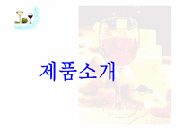 [마케팅] 나이아샹스 스파클링 Ice Wine 마케팅전략-4
