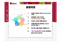 [유통관리] 화장품 `미샤`의 유통구조혁신-5