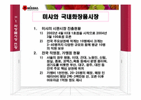 [유통관리] 화장품 `미샤`의 유통구조혁신-14