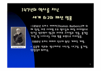 패션 버버리그룹 경쟁우위와 경쟁전략-3