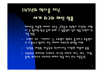 패션 버버리그룹 경쟁우위와 경쟁전략-4