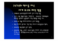 패션 버버리그룹 경쟁우위와 경쟁전략-5