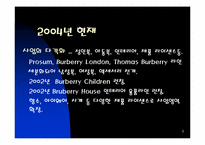 패션 버버리그룹 경쟁우위와 경쟁전략-6