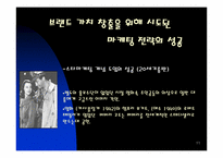 패션 버버리그룹 경쟁우위와 경쟁전략-11