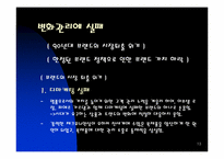 패션 버버리그룹 경쟁우위와 경쟁전략-13