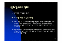 패션 버버리그룹 경쟁우위와 경쟁전략-14