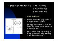 패션 버버리그룹 경쟁우위와 경쟁전략-17
