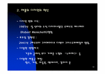 패션 버버리그룹 경쟁우위와 경쟁전략-18
