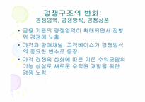 [경영학] 국민은행 경영전략-9