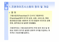 [마케팅] 국내 프랜차이즈기업 파리바게뜨 분석-4