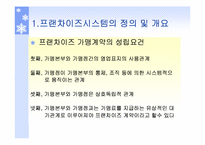 [마케팅] 국내 프랜차이즈기업 파리바게뜨 분석-5