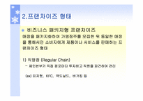 [마케팅] 국내 프랜차이즈기업 파리바게뜨 분석-8