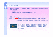 [마케팅] 국내 프랜차이즈기업 파리바게뜨 분석-17