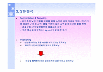 [마케팅] 국내 프랜차이즈기업 파리바게뜨 분석-19