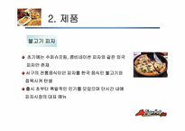 [마케팅전략피자헛 마케팅잔략-4