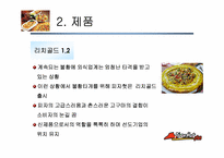 [마케팅전략피자헛 마케팅잔략-5