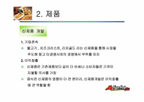 [마케팅전략피자헛 마케팅잔략-6