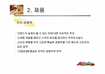 [마케팅전략피자헛 마케팅잔략-7