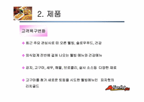 [마케팅전략피자헛 마케팅잔략-8