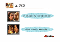 [마케팅전략피자헛 마케팅잔략-12