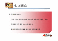 [마케팅전략피자헛 마케팅잔략-16