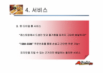 [마케팅전략피자헛 마케팅잔략-17