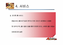 [마케팅전략피자헛 마케팅잔략-18