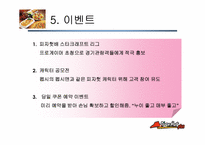 [마케팅전략피자헛 마케팅잔략-19