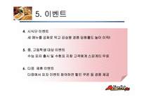[마케팅전략피자헛 마케팅잔략-20