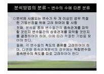 [마케팅조사론] 분석기법의 종류와 기술통계-19