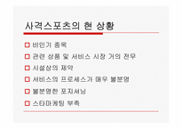 [스포츠마케팅] 사격 활성화 방안-3