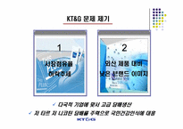 [경영학] KT&G(한국담배인삼공사) 브랜드파워와 다각화전략-13
