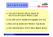 도요타 경영분석-5