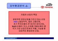 도요타 경영분석-7