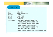 [조직구조론] KT&G(담배인삼공사)의 민영화 조직구조의 변화-3