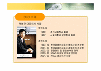 [조직구조론] KT&G(담배인삼공사)의 민영화 조직구조의 변화-5