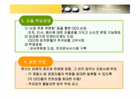[조직구조론] KT&G(담배인삼공사)의 민영화 조직구조의 변화-18