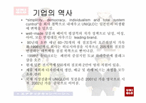 [패션마케팅] 일본 유니크로-16