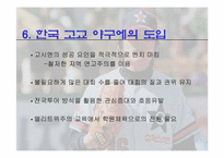 [스포츠마케팅] 한국고교야구 활성화 방안-14