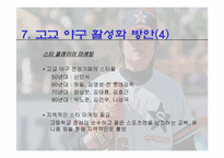 [스포츠마케팅] 한국고교야구 활성화 방안-18
