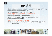 [다국적기업전략론] 컴퓨터업계의 다국적기업 `HP`-2