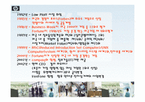 [다국적기업전략론] 컴퓨터업계의 다국적기업 `HP`-3