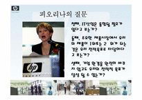[다국적기업전략론] 컴퓨터업계의 다국적기업 `HP`-7