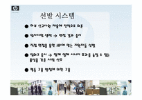 [다국적기업전략론] 컴퓨터업계의 다국적기업 `HP`-14