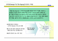 [품질관리] DFSS(Design For Six Sigma)-2